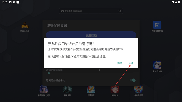 陀螺仪修复器hyerime