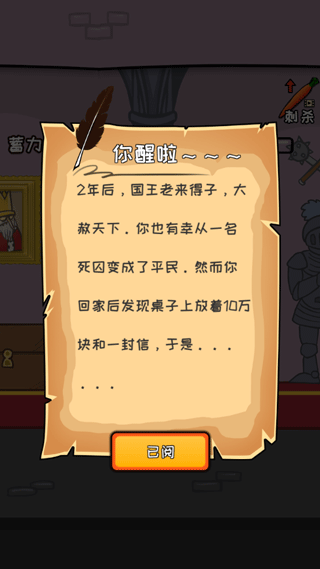 刺杀国王初始版