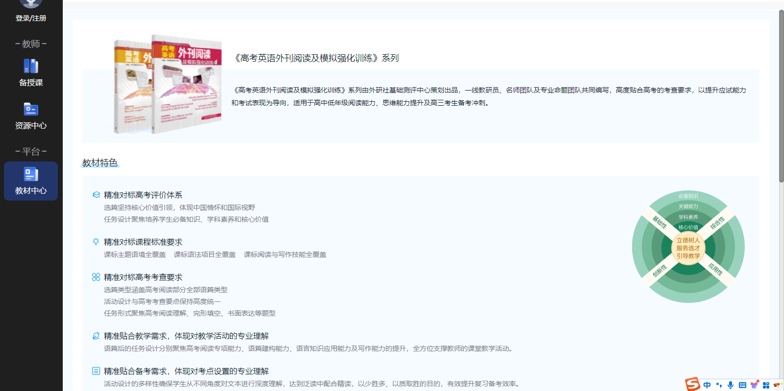 外研U学教学云平台