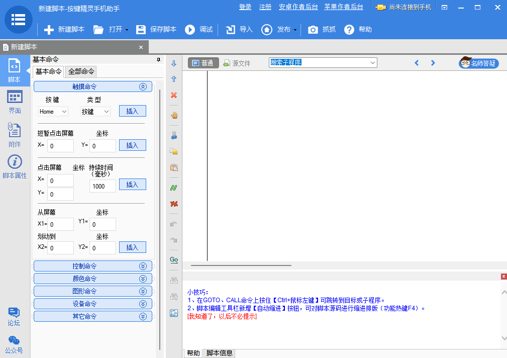 按键精灵手机助手app下载安装