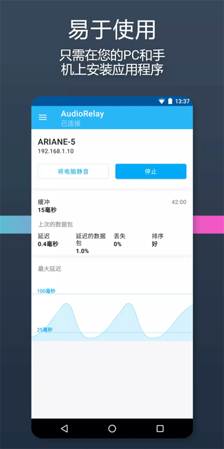 audiorelay手机版