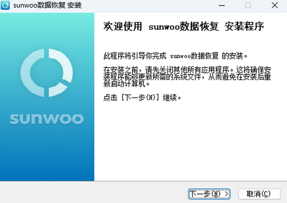 sunwoo数据恢复安装界面1