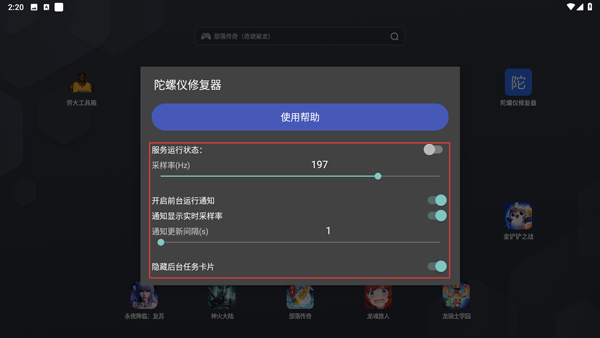 陀螺仪修复器hyerime