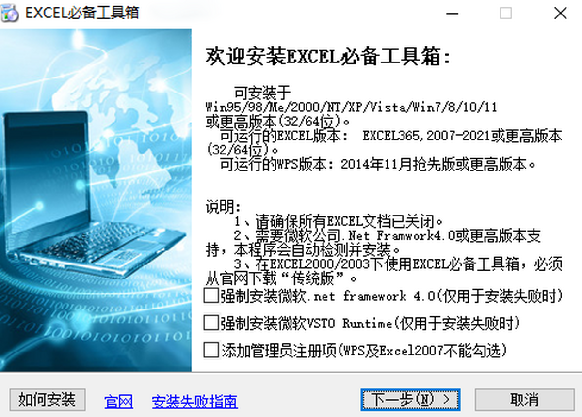 EXCEL必备工具箱