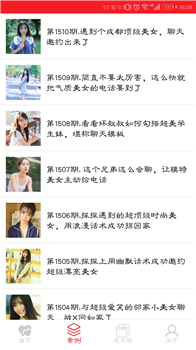 探探恋爱话术宝典