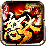 怒火合击传奇复古版