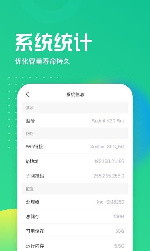 电池养护大师下载