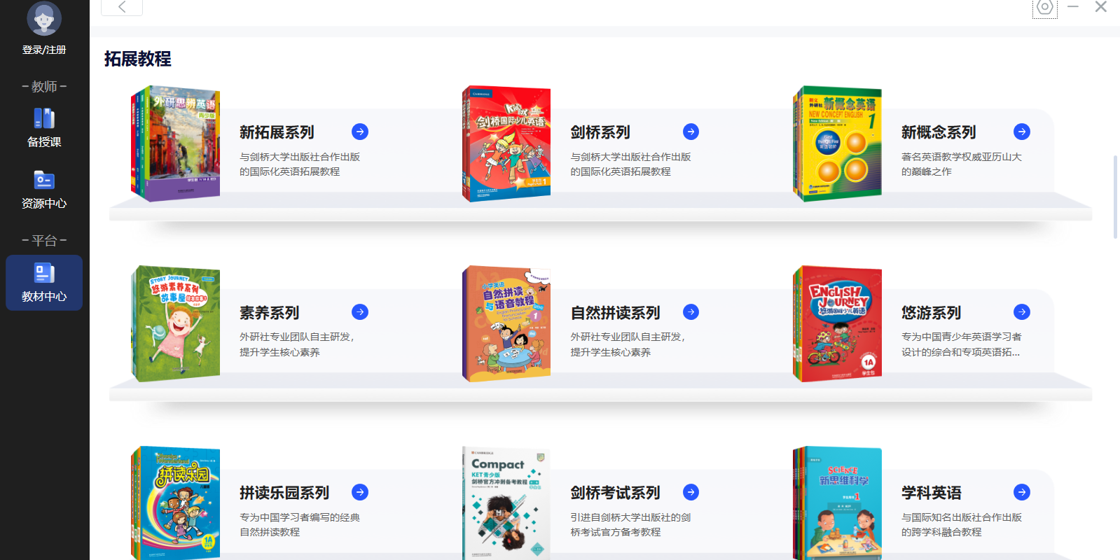 外研U学教学云平台