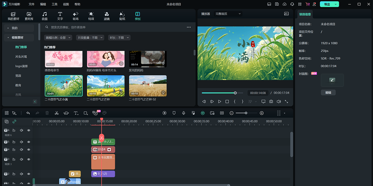 万兴喵影电脑版