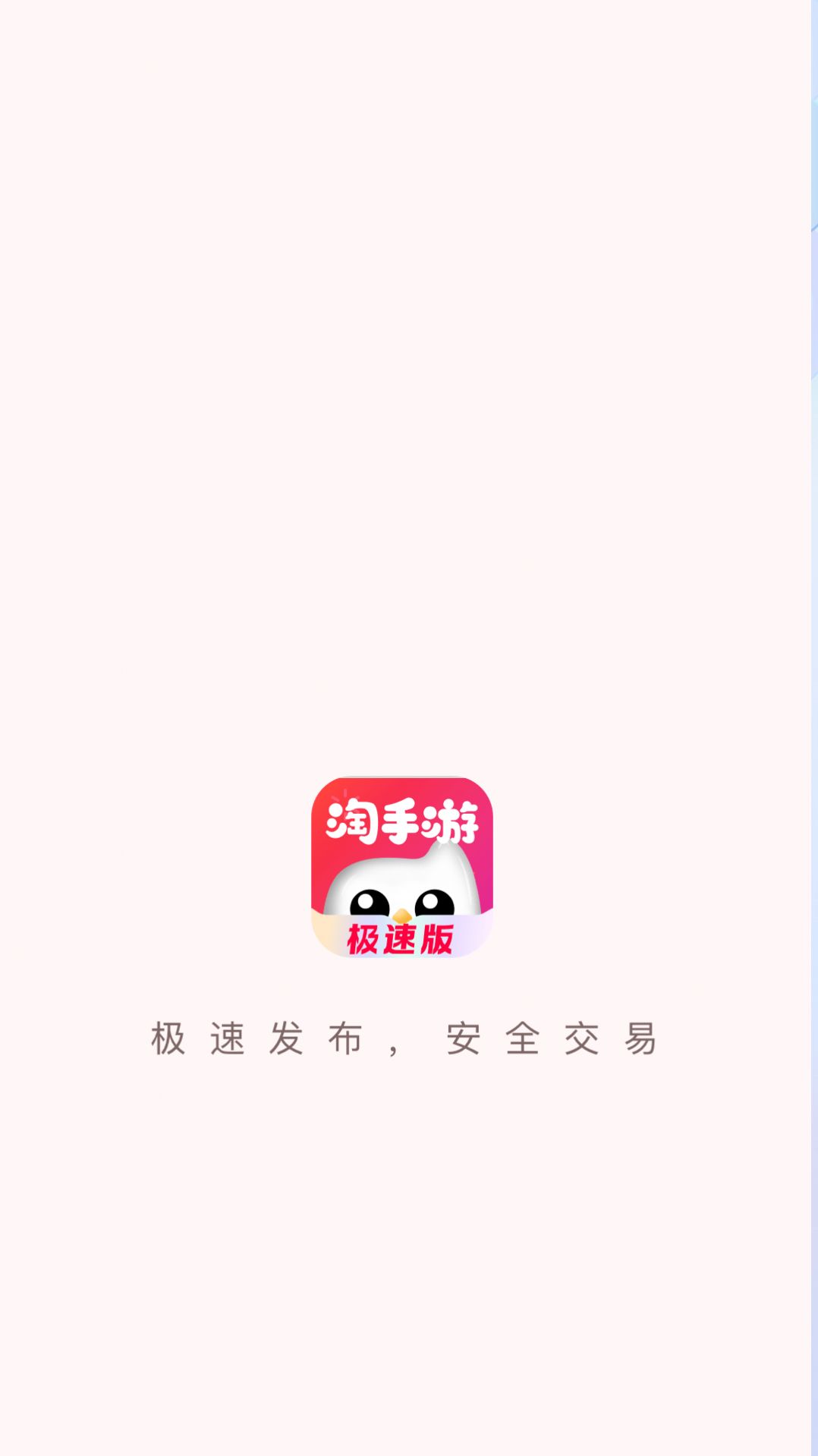 淘手游app下载