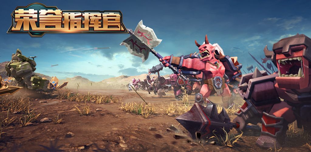 荣誉指挥官最新版下载安装