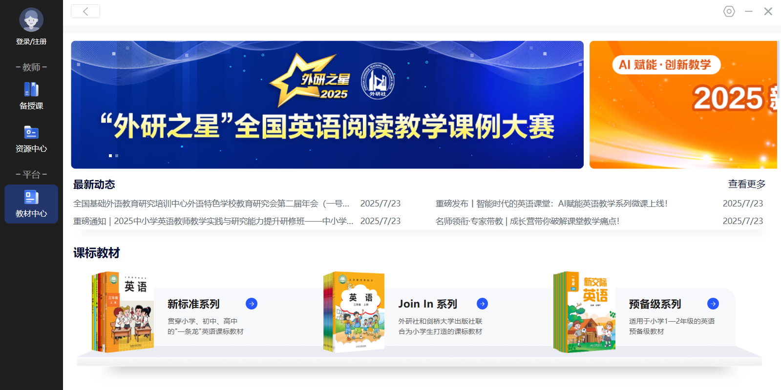 外研U学教学云平台