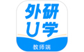 外研U学教学云平台
