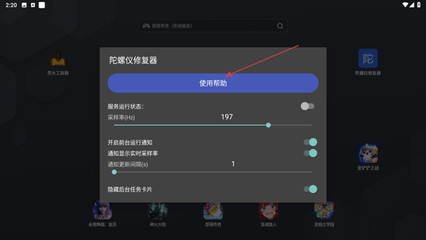 陀螺仪修复器hyerime