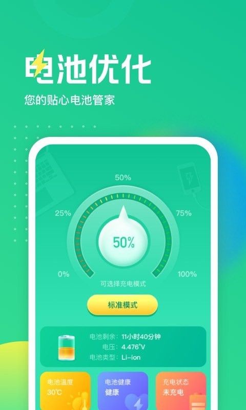 电池养护大师下载