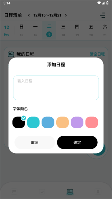 计划打卡助手app