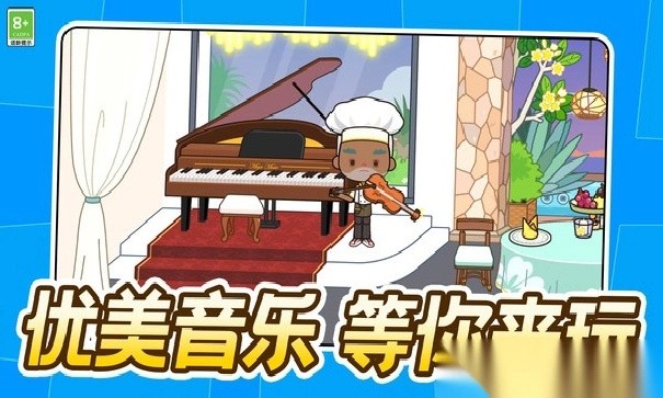 麦家小镇小游戏