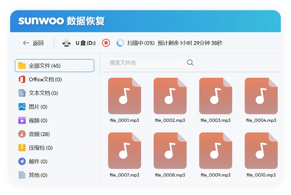 sunwoo数据恢复深度扫描界面