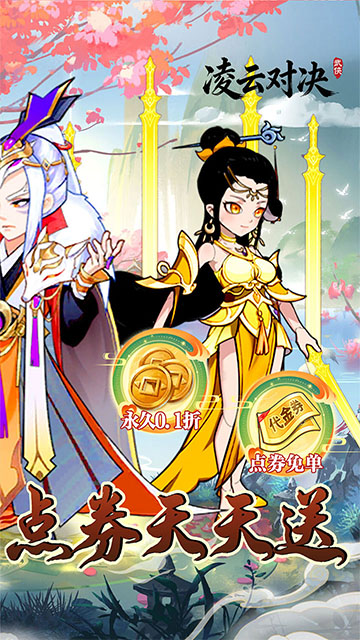 凌云对决破解版