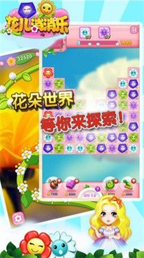 花儿消消乐手机版
