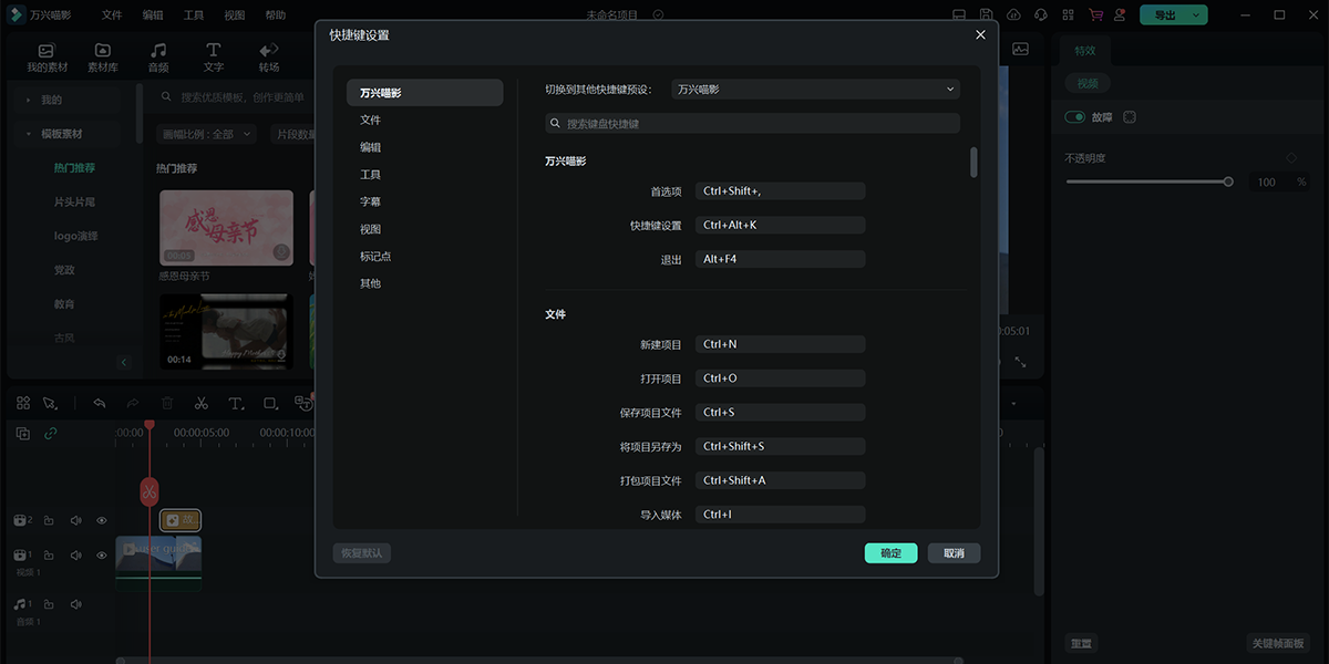 万兴喵影电脑版