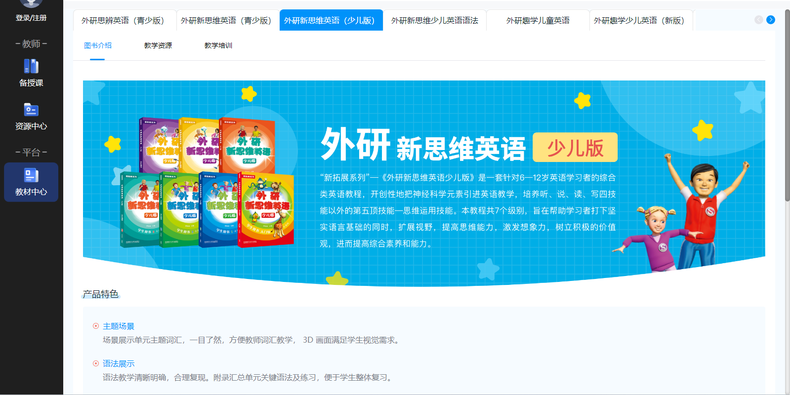 外研U学教学云平台