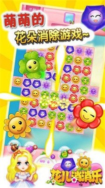 花儿消消乐手机版
