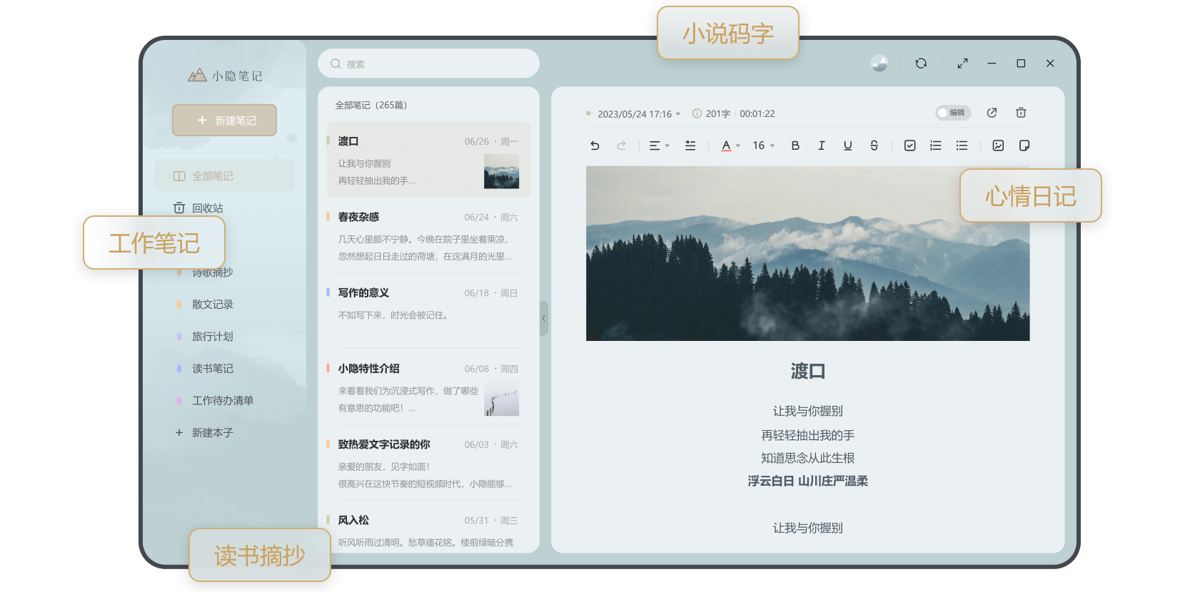 小隐笔记破解版免费版