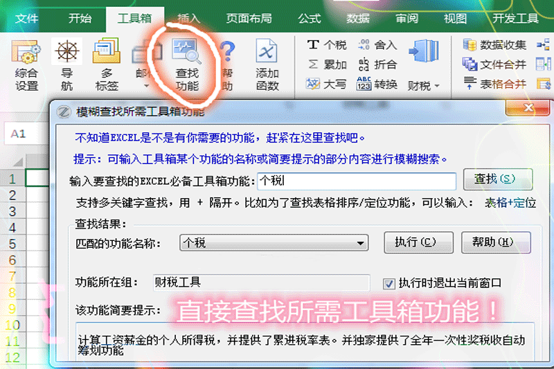 EXCEL必备工具箱下载