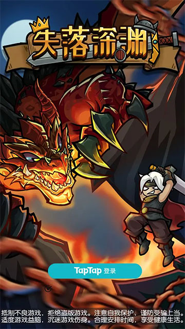 失落深渊折相思