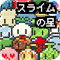 史莱姆之星无限金钱