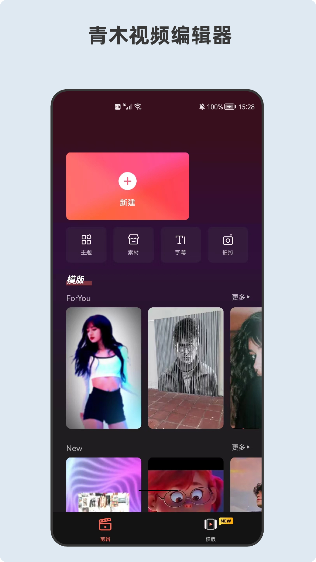 青木视频编辑器下载