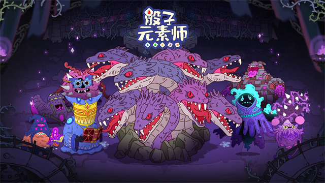 骰子元素师最新破解版免内购