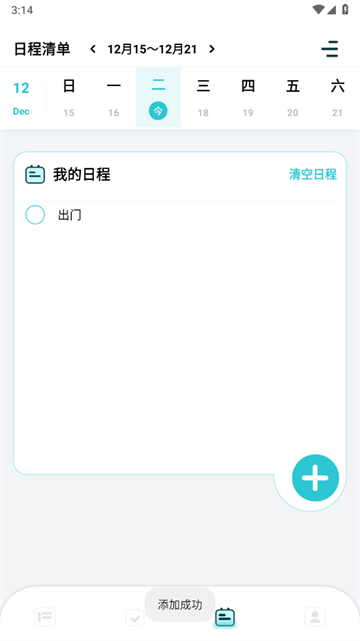 计划打卡助手app