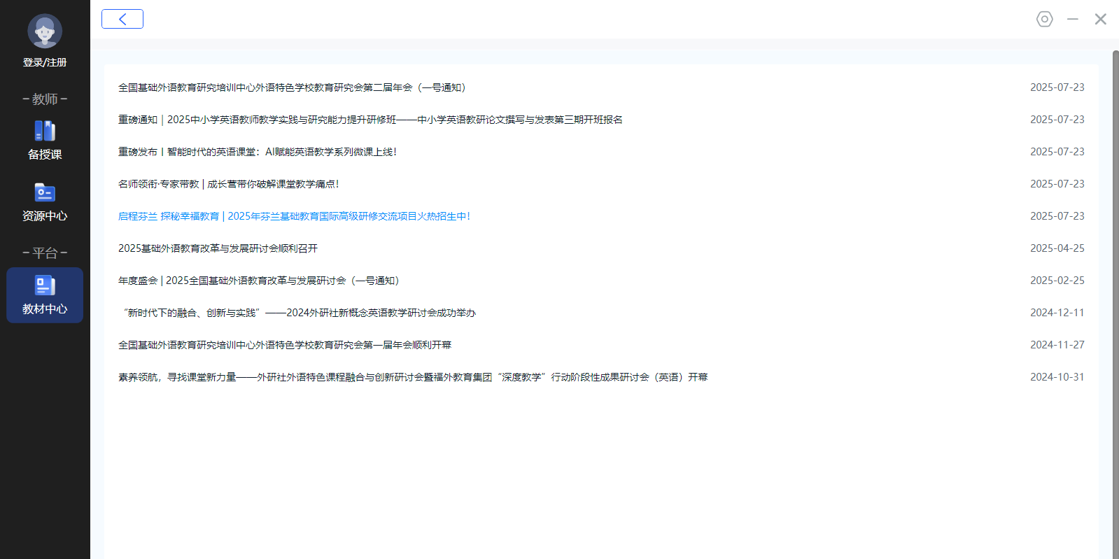 外研U学教学云平台