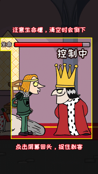 刺杀国王初始版