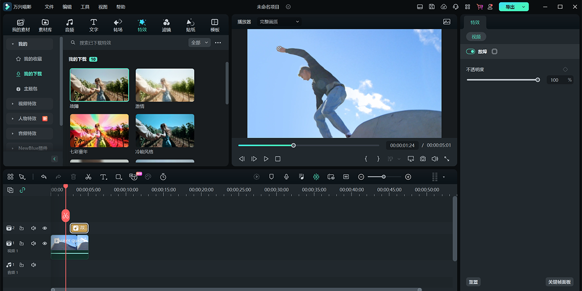 万兴喵影电脑版