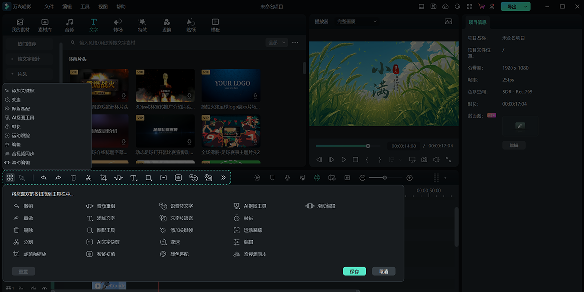 万兴喵影电脑版
