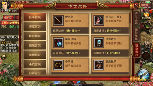 雷霆霸业传奇世界