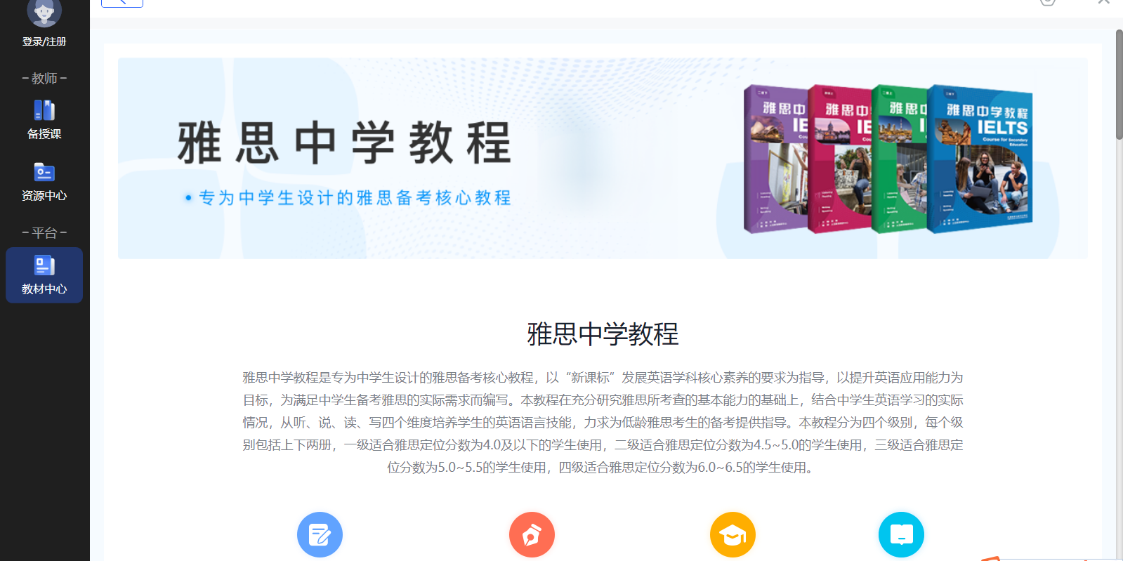 外研U学教学云平台