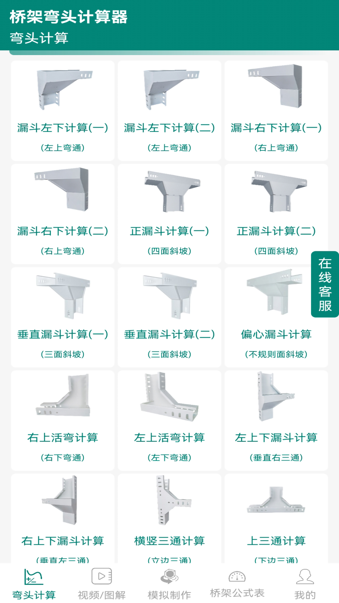 桥架弯头计算器