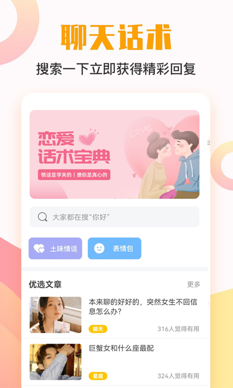 探探恋爱话术宝典