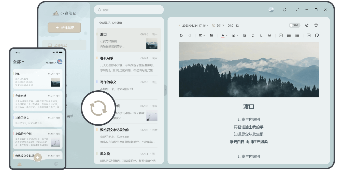 小隐笔记破解版免费版