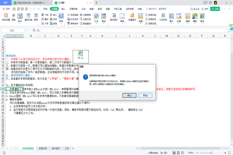 EXCEL必备工具箱下载