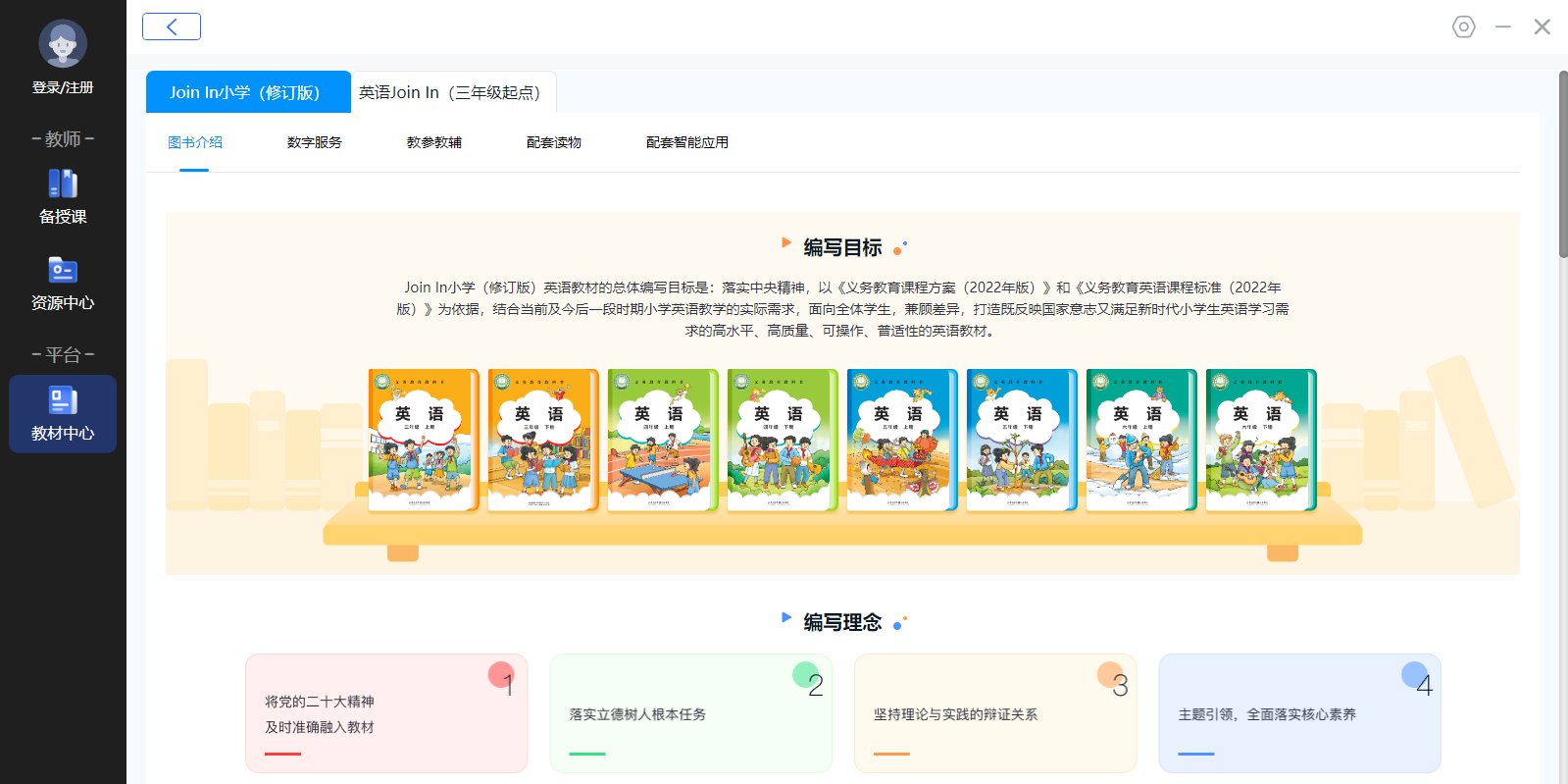 外研U学教学云平台