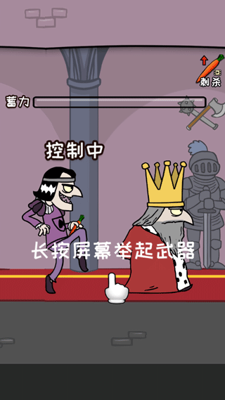 刺杀国王初始版