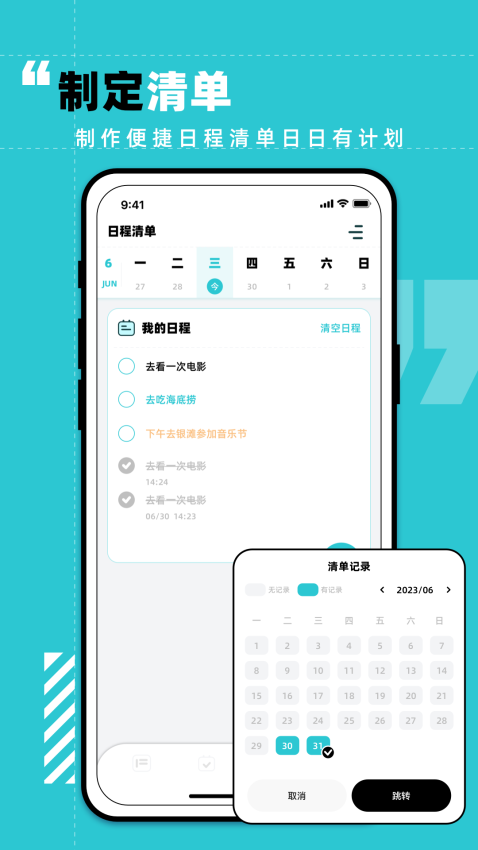 计划打卡助手app