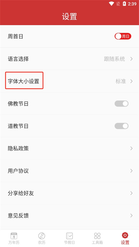 桔子万年历精简版