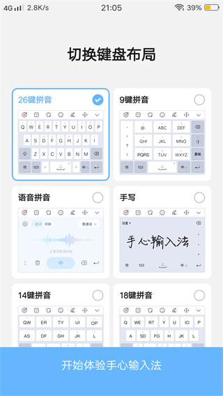 手写输入法安卓版