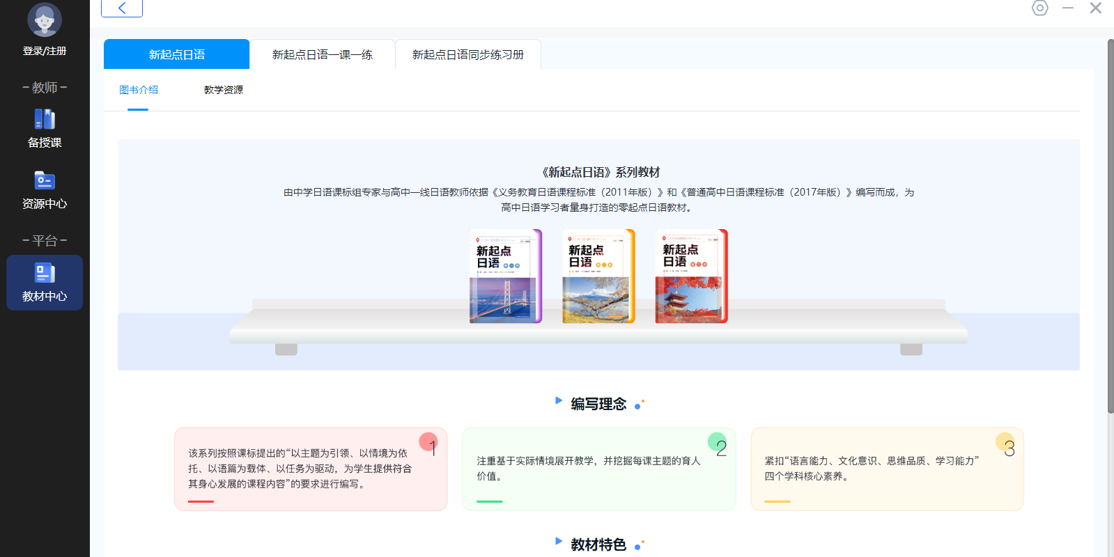 外研U学教学云平台